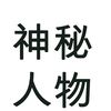 语言迷途的头像-WP独立站学院