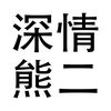 狗狗豆豆的头像-WP独立站学院