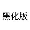 染匠严的头像-WP独立站学院